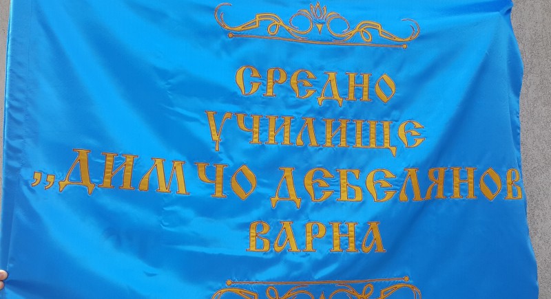 Училищно знаме двойно с ресни&nbsp;