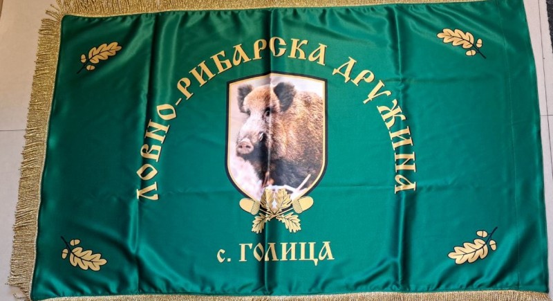 Знаме на Ловна Дружина&nbsp;