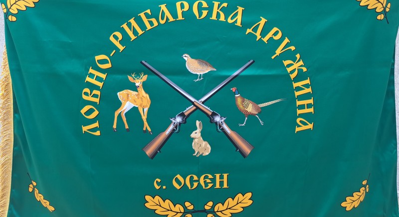 Знаме на Ловна Дружина&nbsp;