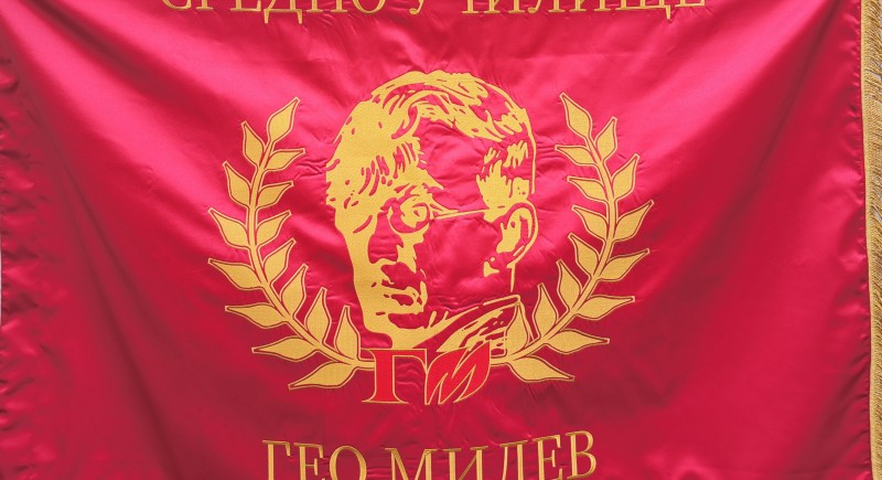Везано училищно знаме&nbsp;