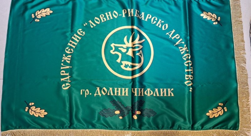 Знаме на Ловна Дружина&nbsp;
