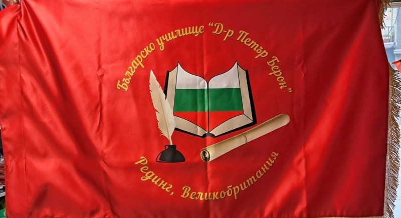 Знаме училищно от сатен&nbsp;