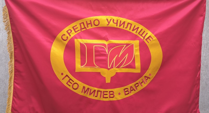 Везано училищно знаме&nbsp;