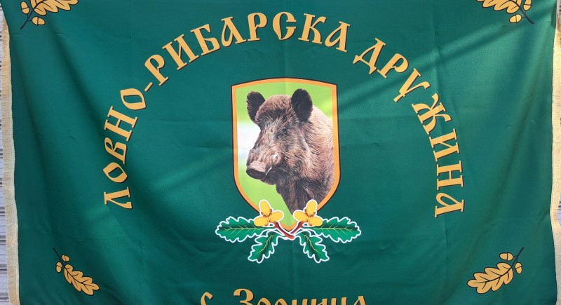 Знаме на ловна дружина&nbsp;